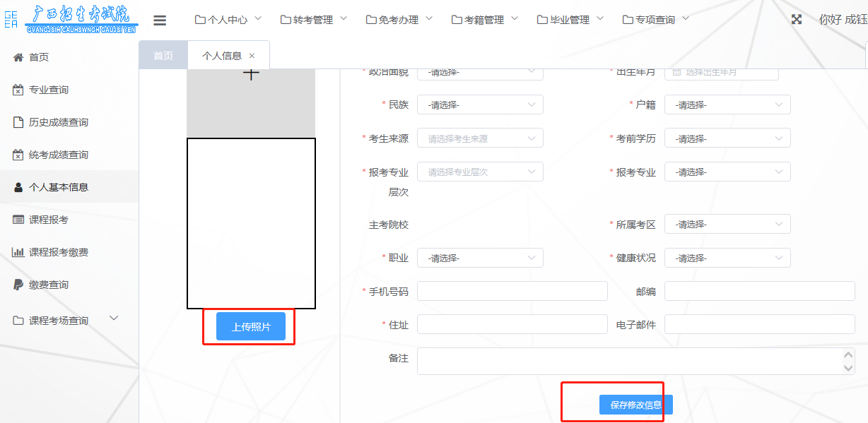 2023年10月广西自考新生注册流程4