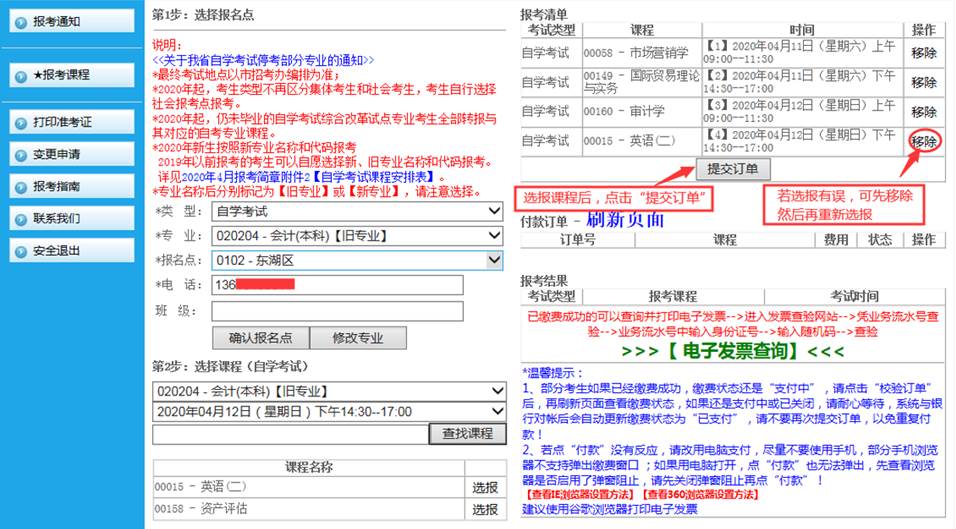 2023年10月江西网上自考报名流程6