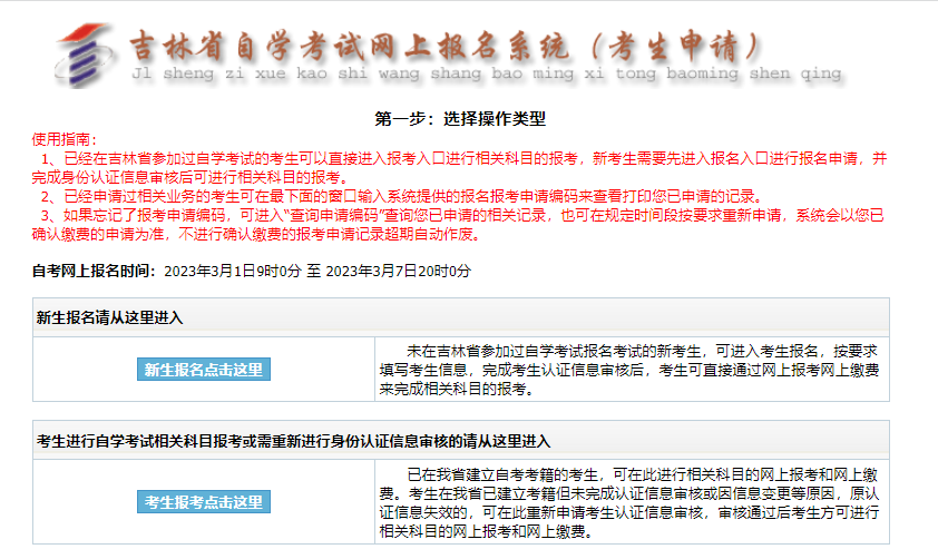 吉林自考报名流程1