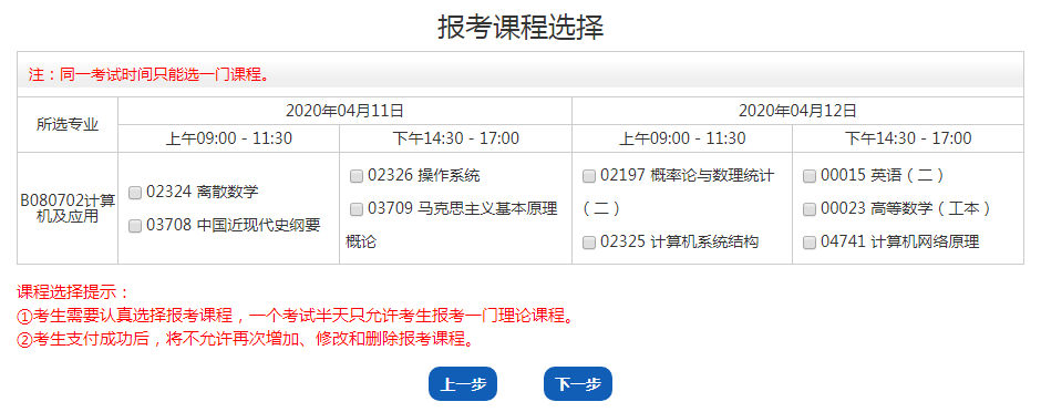 2023年10月山西网上自考报名流程06